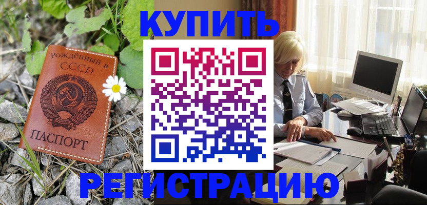 временная регистрация недорого в Нурлате