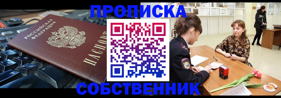 прописка законно в Нурлате