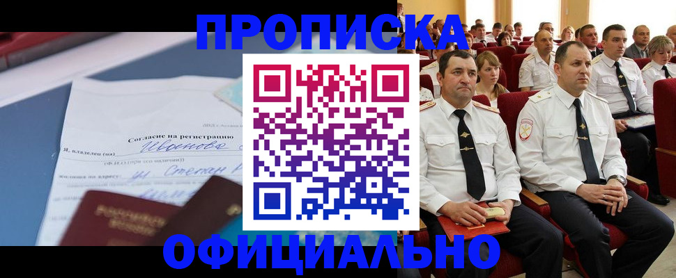 прописка для работы в Нурлате