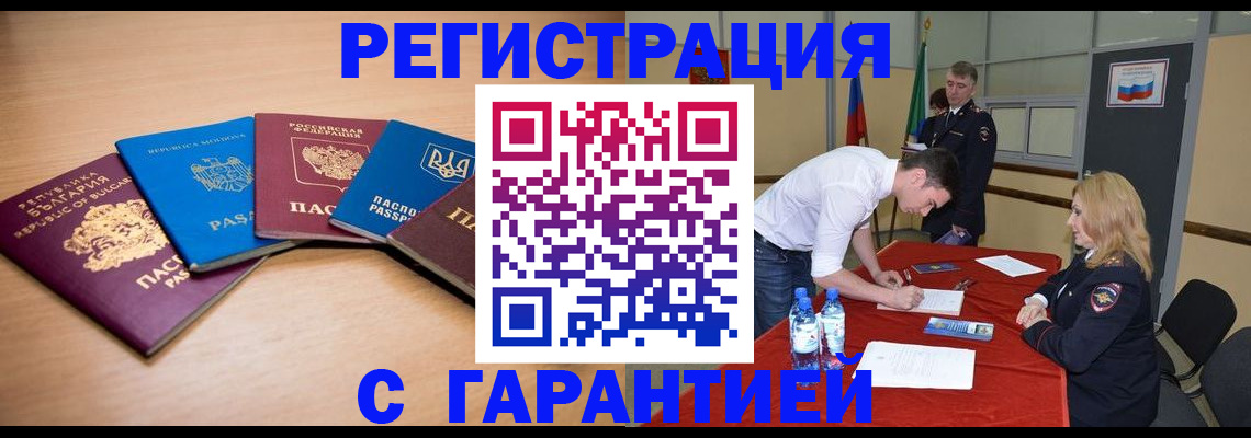миграционный учет в Нурлате